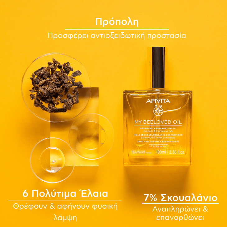 APIVITA - MY BEELOVED OIL Ξηρό Λάδι Θρέψης & Επανόρθωσης - 100ml